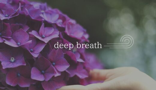 深呼吸が大切な理由